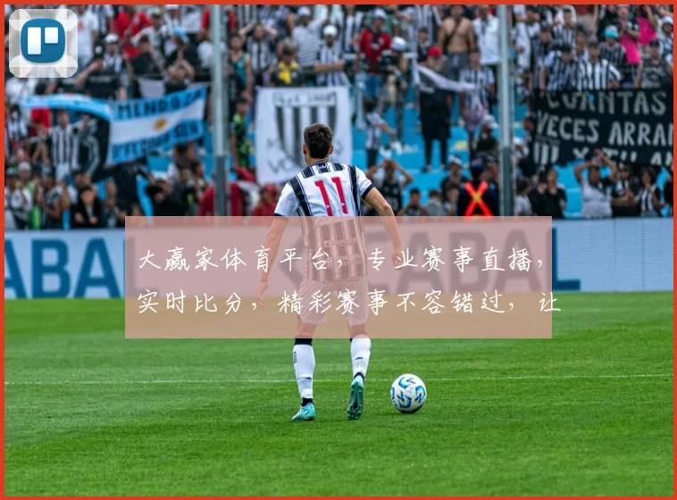 大赢家体育平台，专业赛事直播，实时比分，精彩赛事不容错过，让您尽享体育盛宴